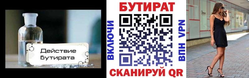 Бутират 99%  Окуловка 